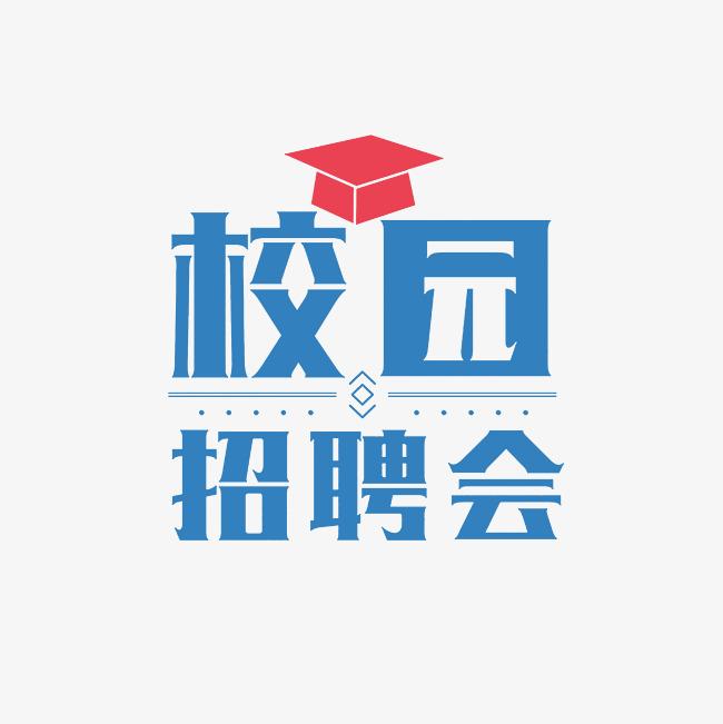 組團攬才 || 2025年太原科技大學——“智匯臺州”浙江臺州組團招聘會