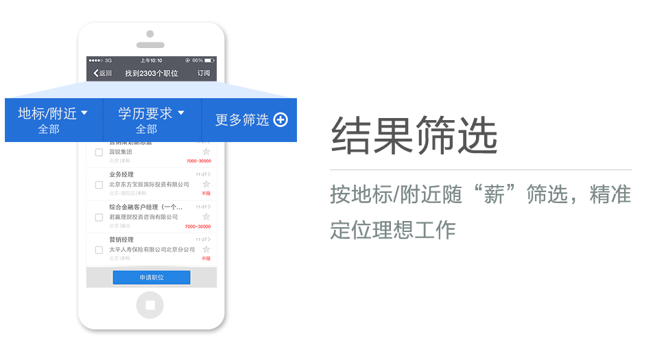 按地標(biāo)/附近隨“薪”篩選，精準(zhǔn)定位理想工作